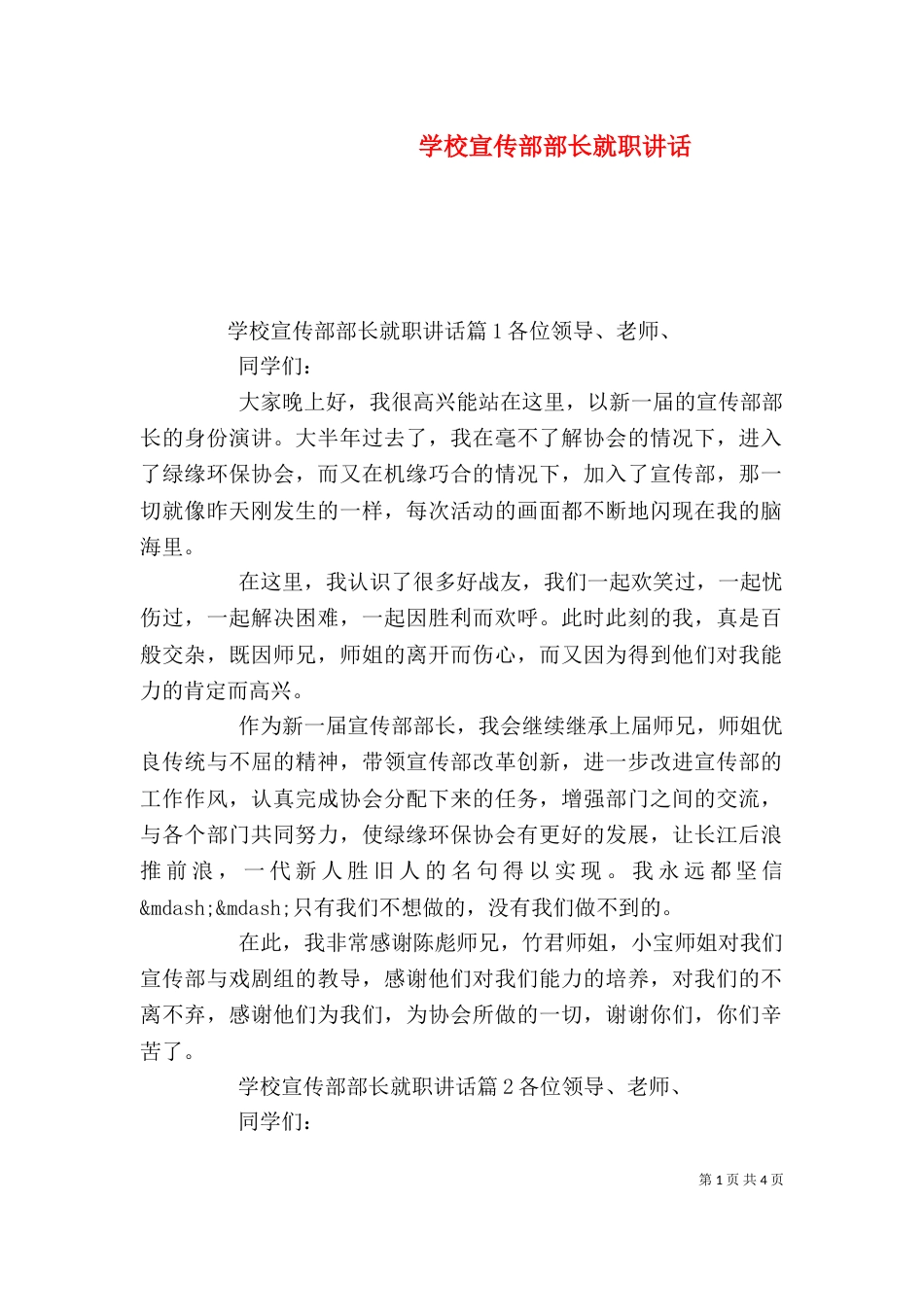 学校宣传部部长就职讲话_第1页