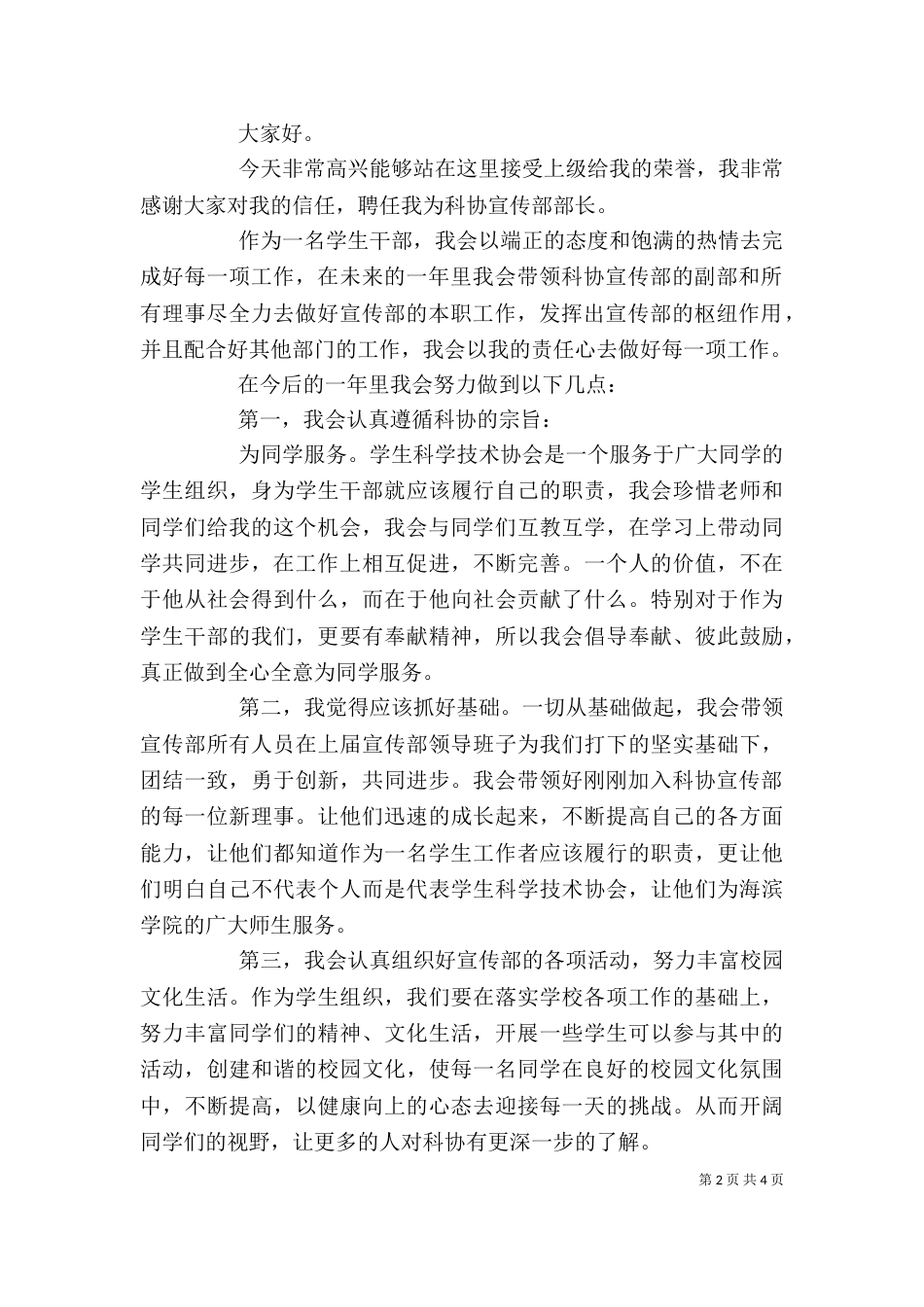 学校宣传部部长就职讲话_第2页