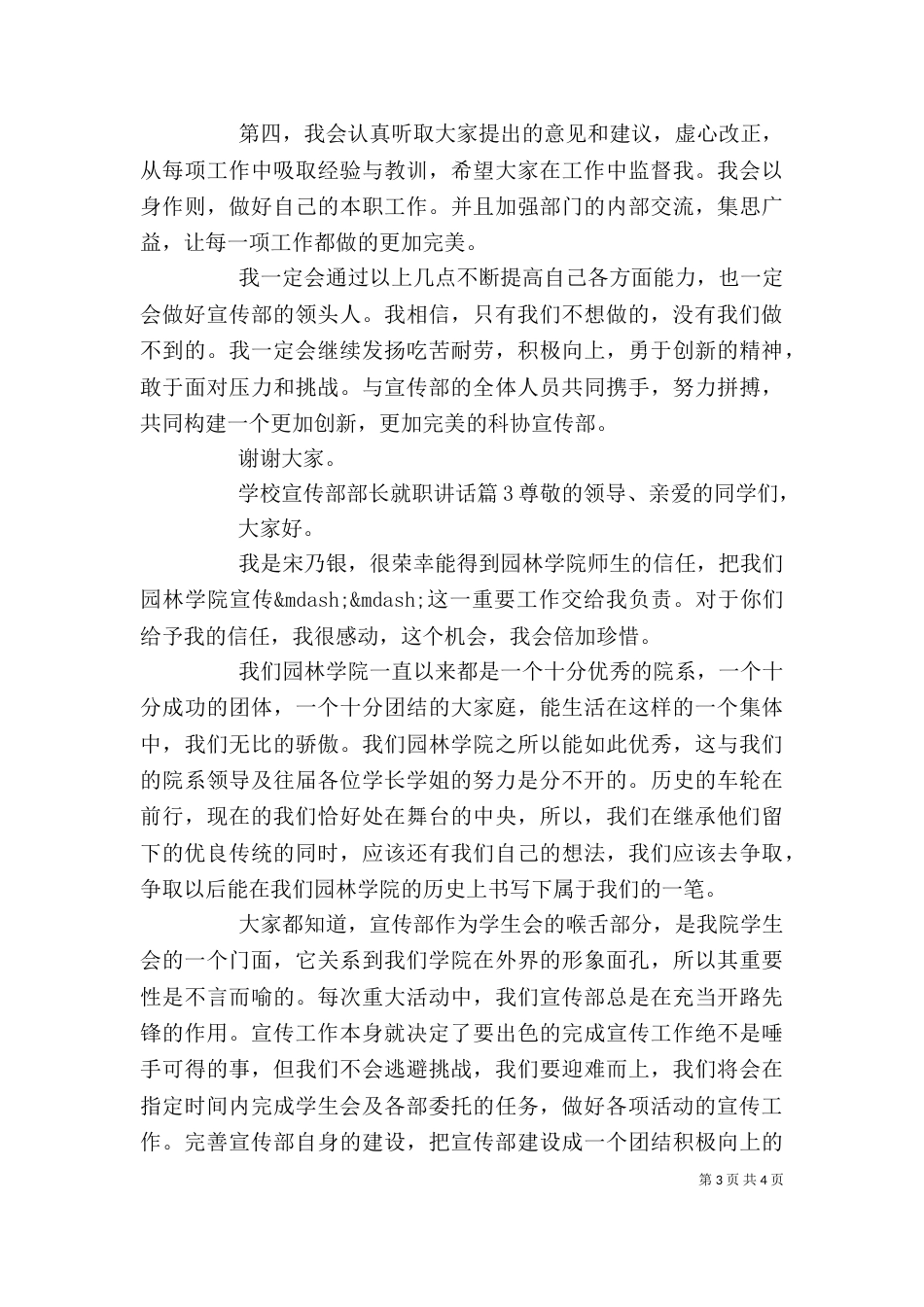 学校宣传部部长就职讲话_第3页