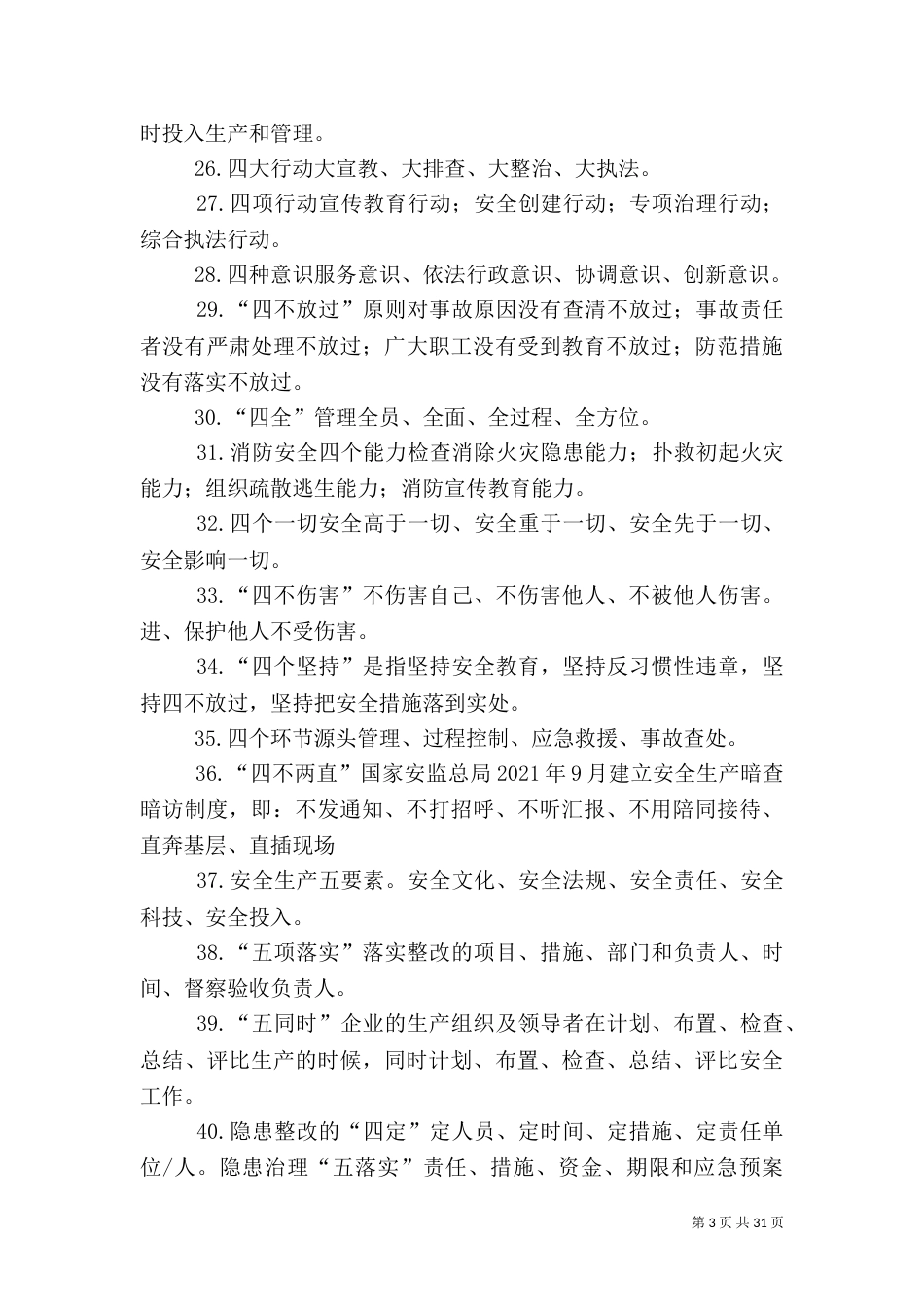 安全应知应会50题_第3页