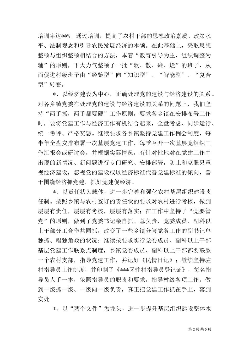组织科上半年工作总结（一）_第2页
