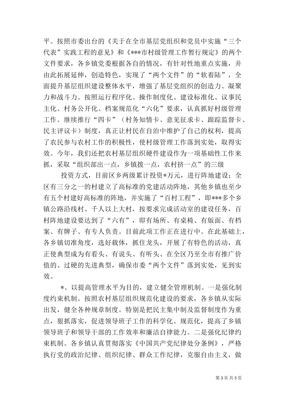 组织科上半年工作总结（一）_第3页