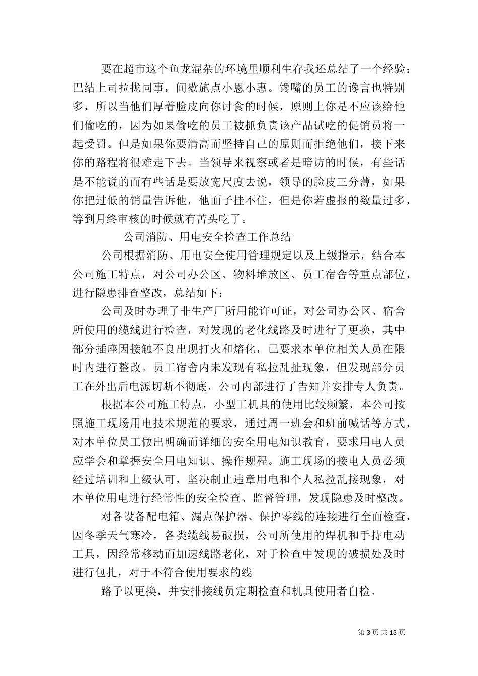 安全用电检查工作总结（一）_第3页