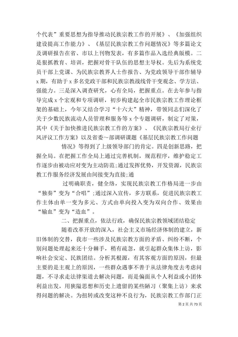 寺院管理干部个人述职报告_第2页