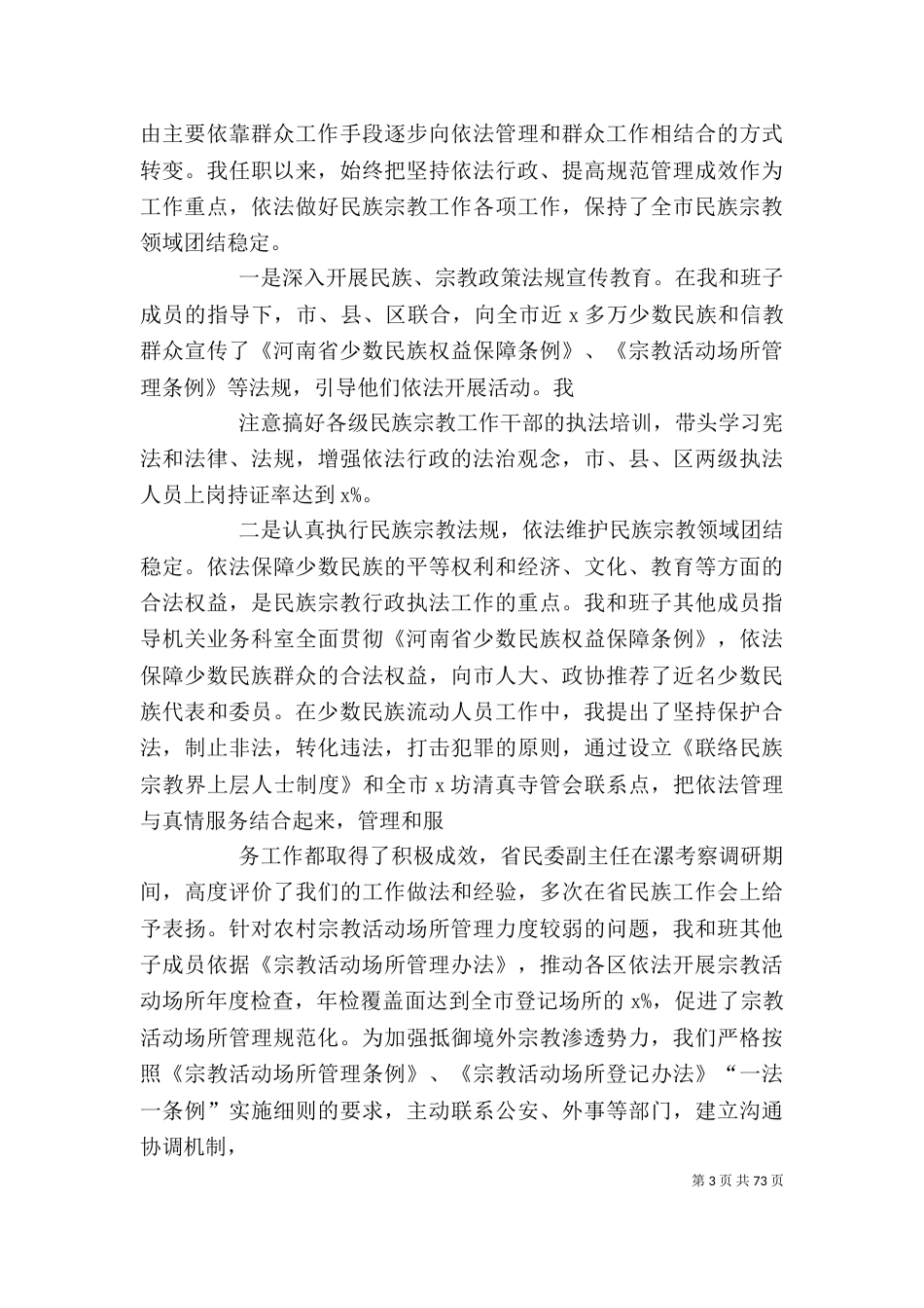 寺院管理干部个人述职报告_第3页