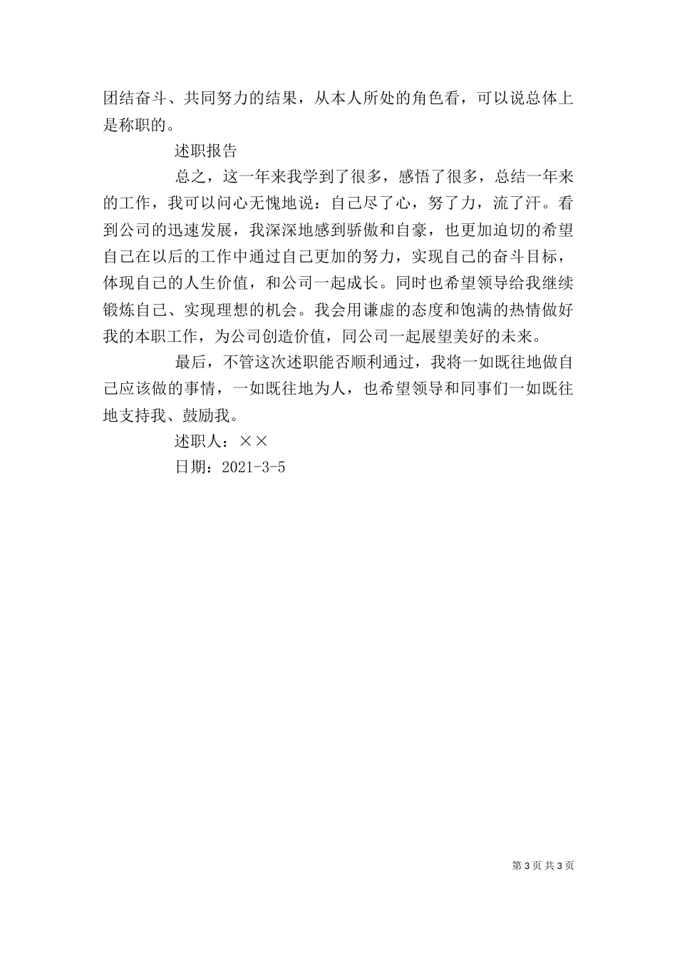 办公室人员述职报告（六）_第3页