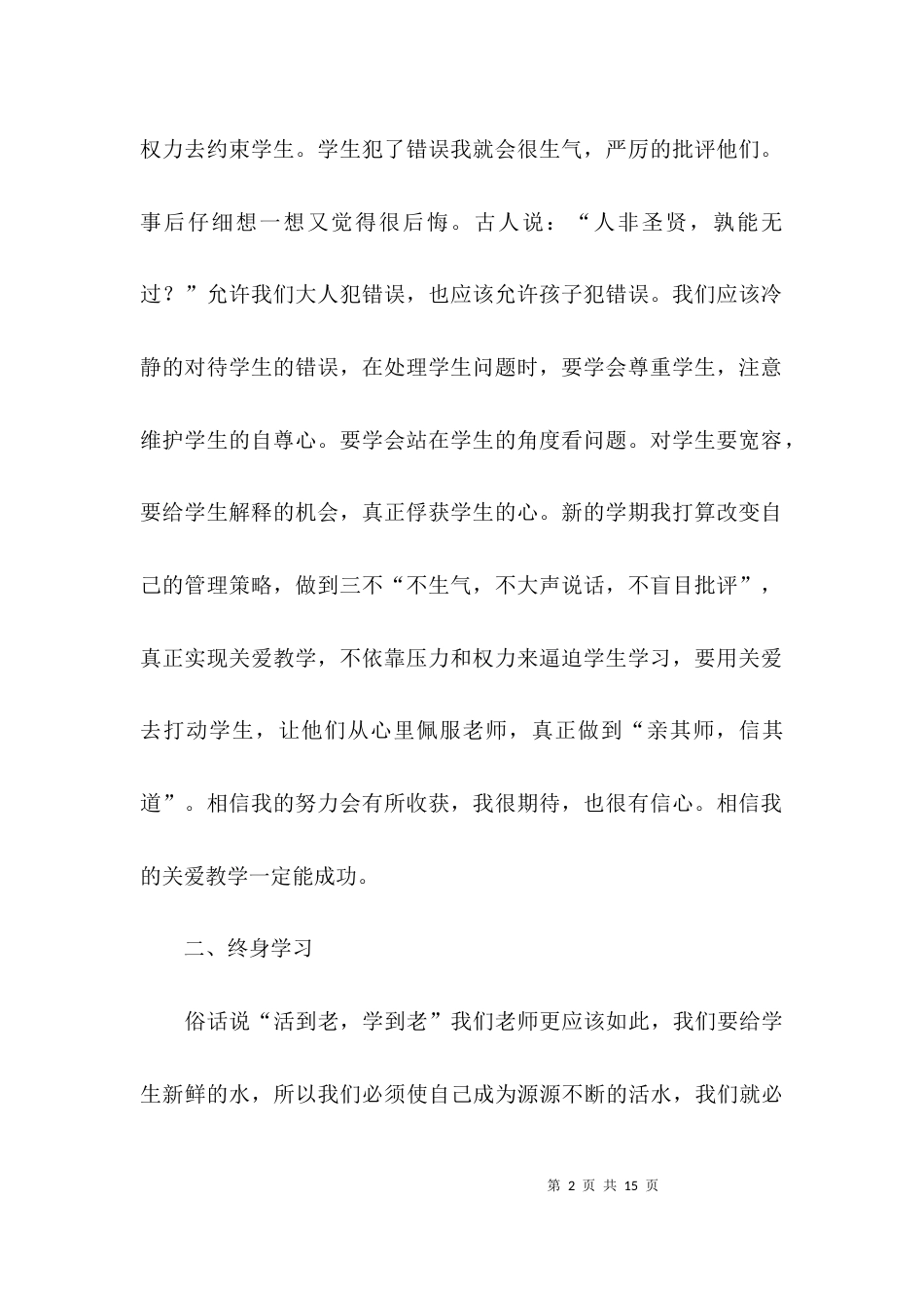 （精选）2021年教师师德师风学习心得体会_第2页