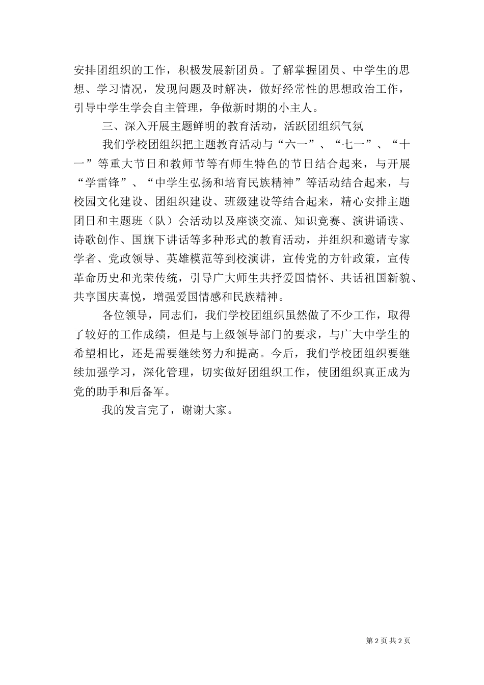 团干部培训座谈会发言稿(五)_第2页