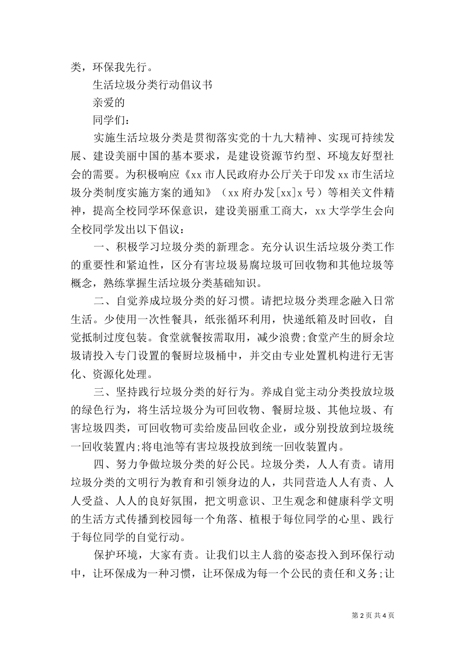 生活垃圾分类行动倡议书范文（一）_第2页