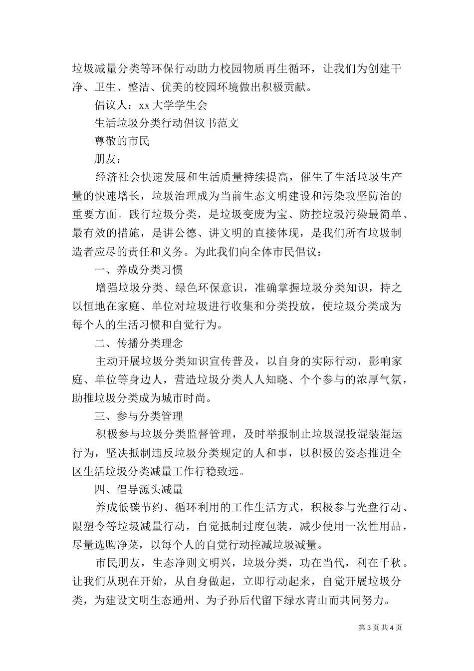 生活垃圾分类行动倡议书范文（一）_第3页