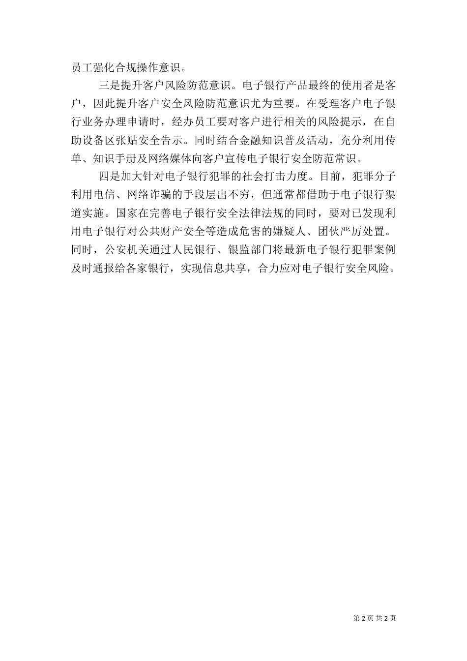 电子银行安全风险防范及对策_第2页