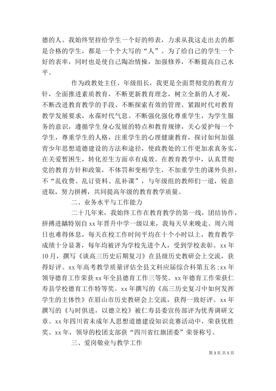 晋升自我鉴定（二）_第3页