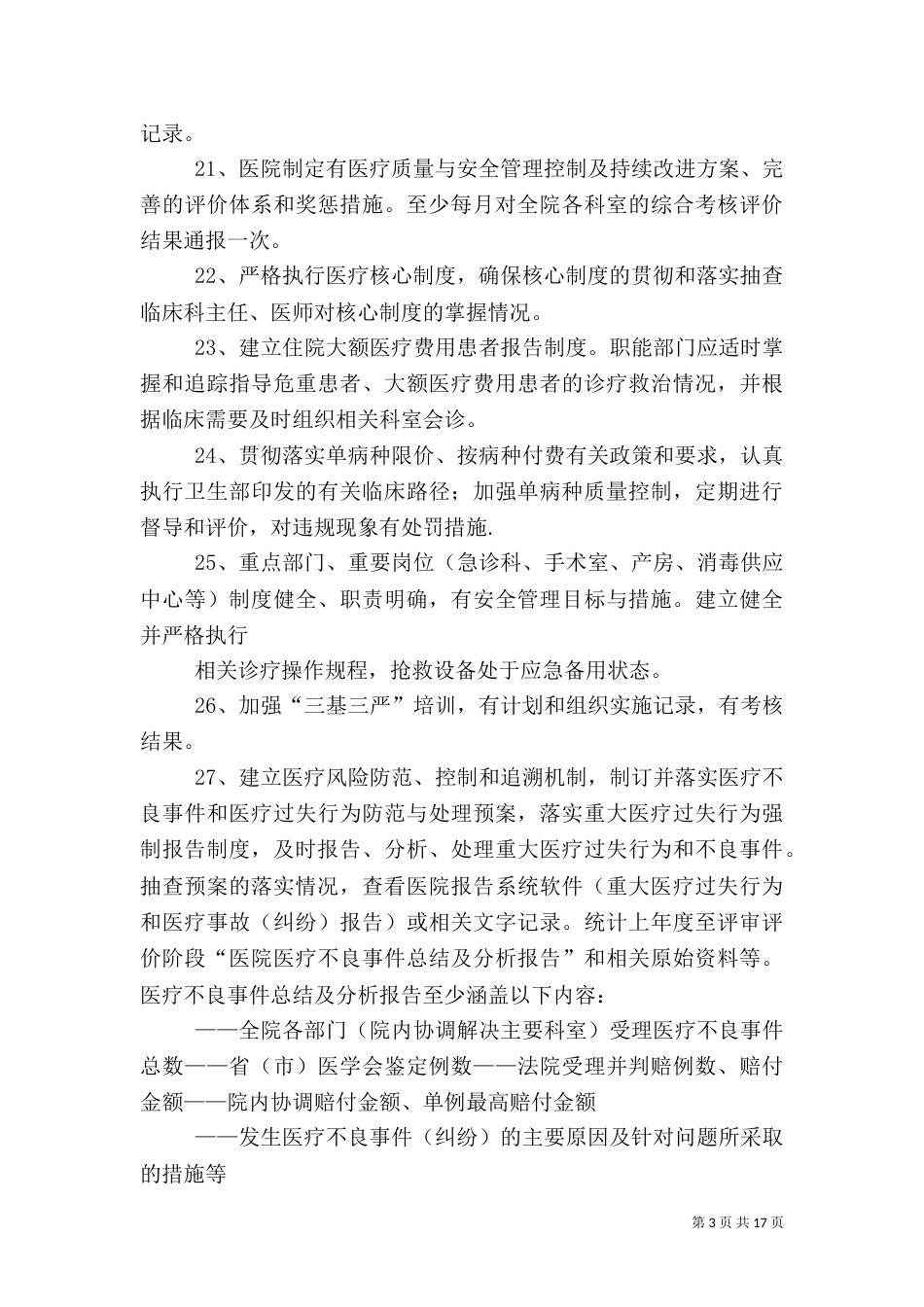 医疗质量管理工作计划_第3页