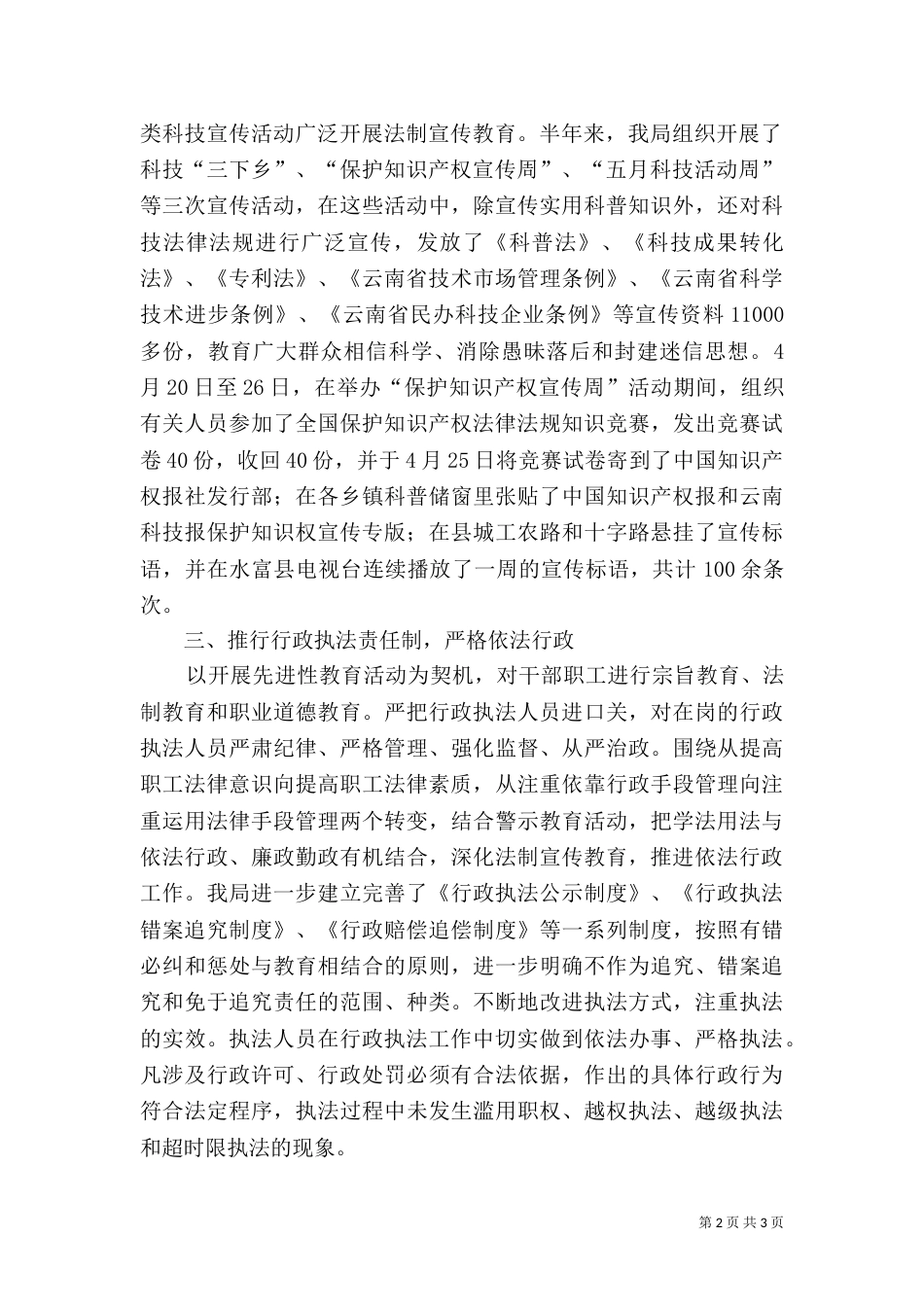 科技局上半年教育工作总结_第2页