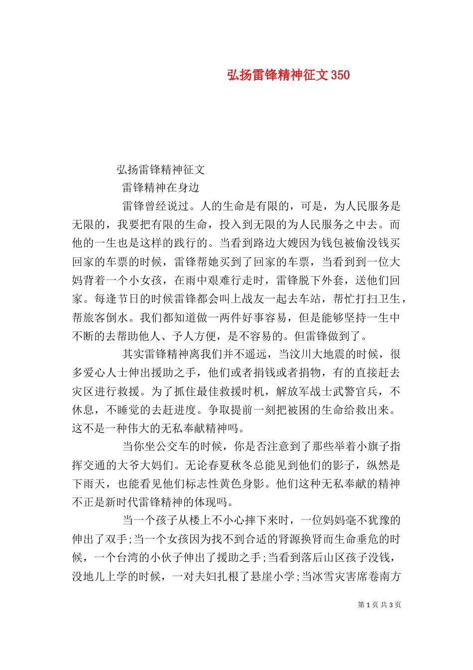 弘扬雷锋精神征文351_第1页