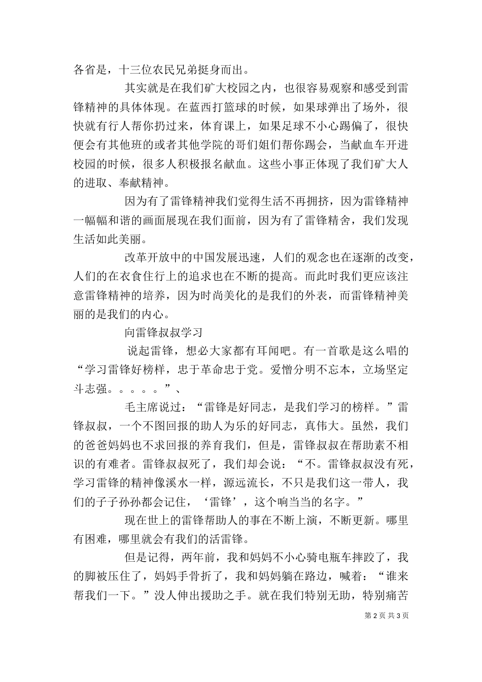 弘扬雷锋精神征文351_第2页