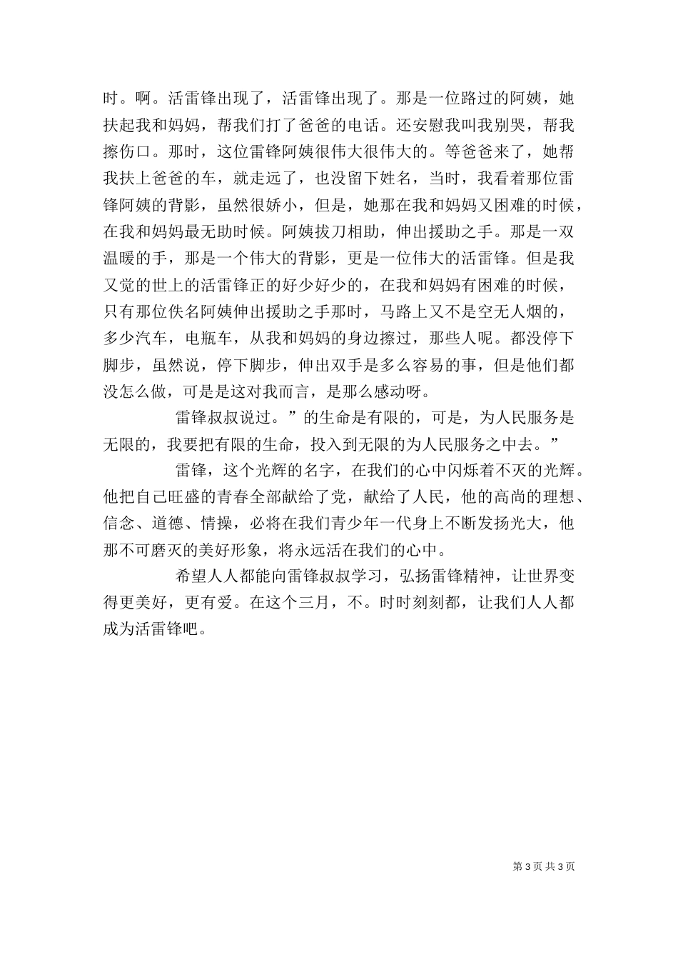 弘扬雷锋精神征文351_第3页
