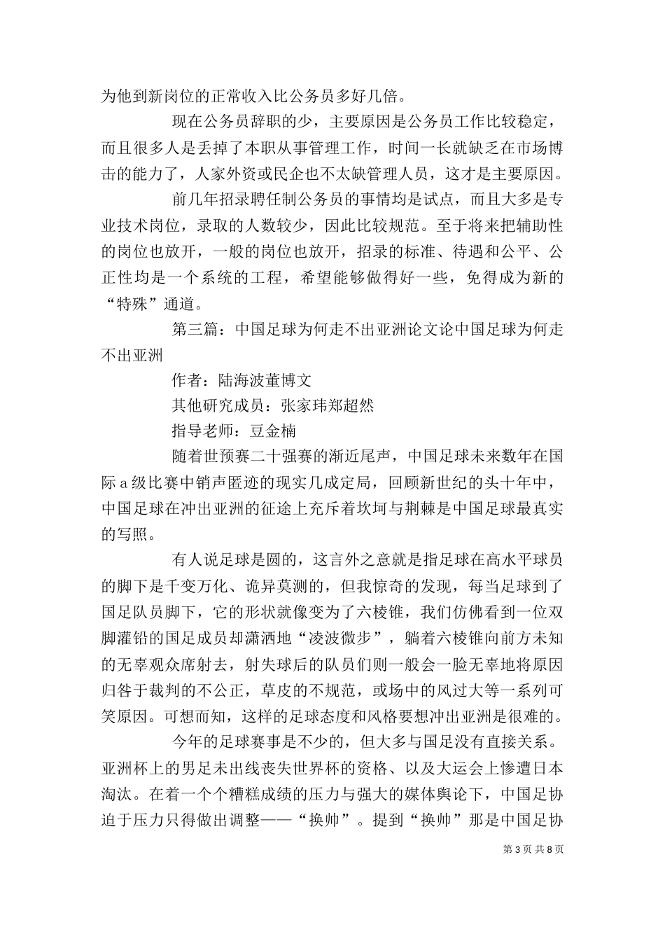 聘任制公务员为何“只进不出”_第3页