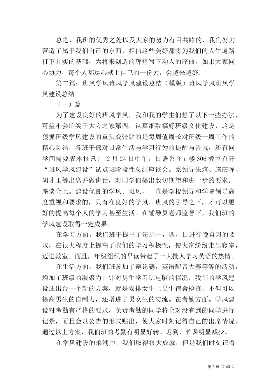 班风学风班风学风建设总结[大全五篇]_第3页