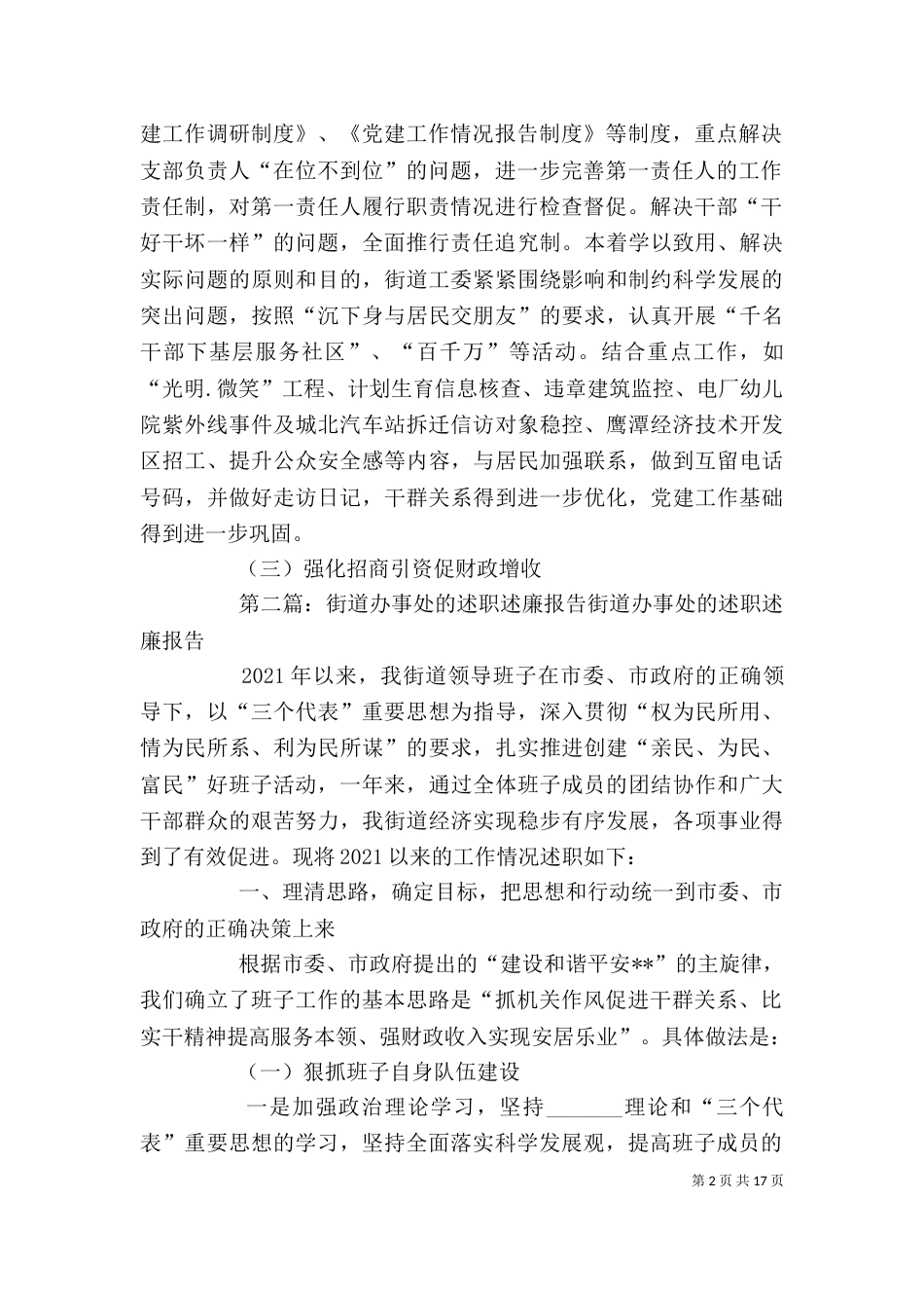 街道办事处的述职述廉报告参考_第2页