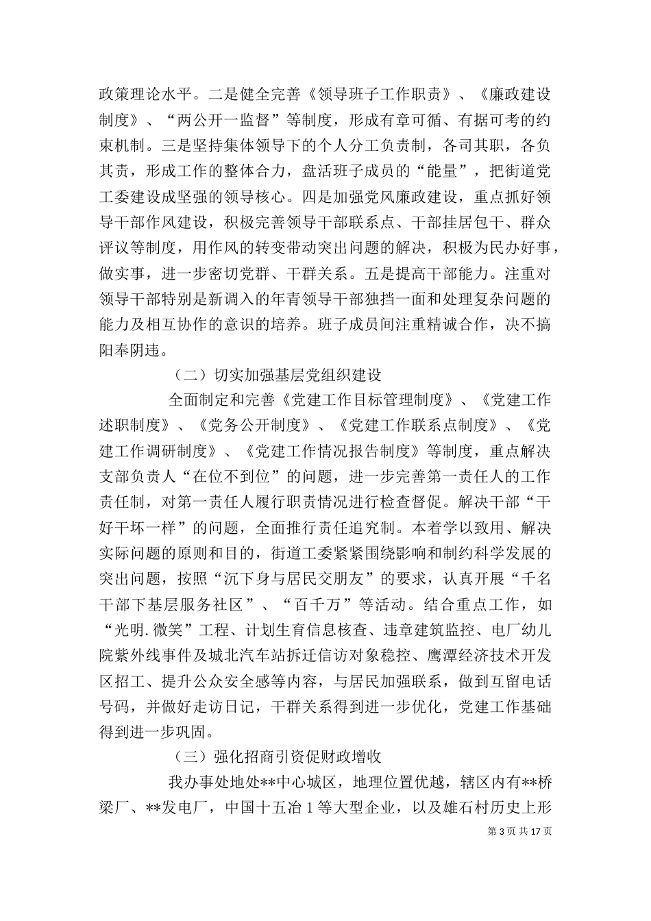 街道办事处的述职述廉报告参考_第3页
