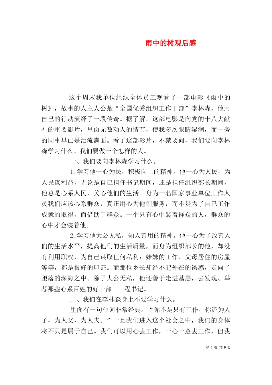 雨中的树观后感（三）_第1页