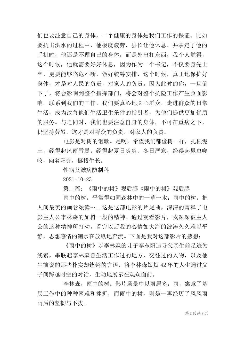 雨中的树观后感（三）_第2页