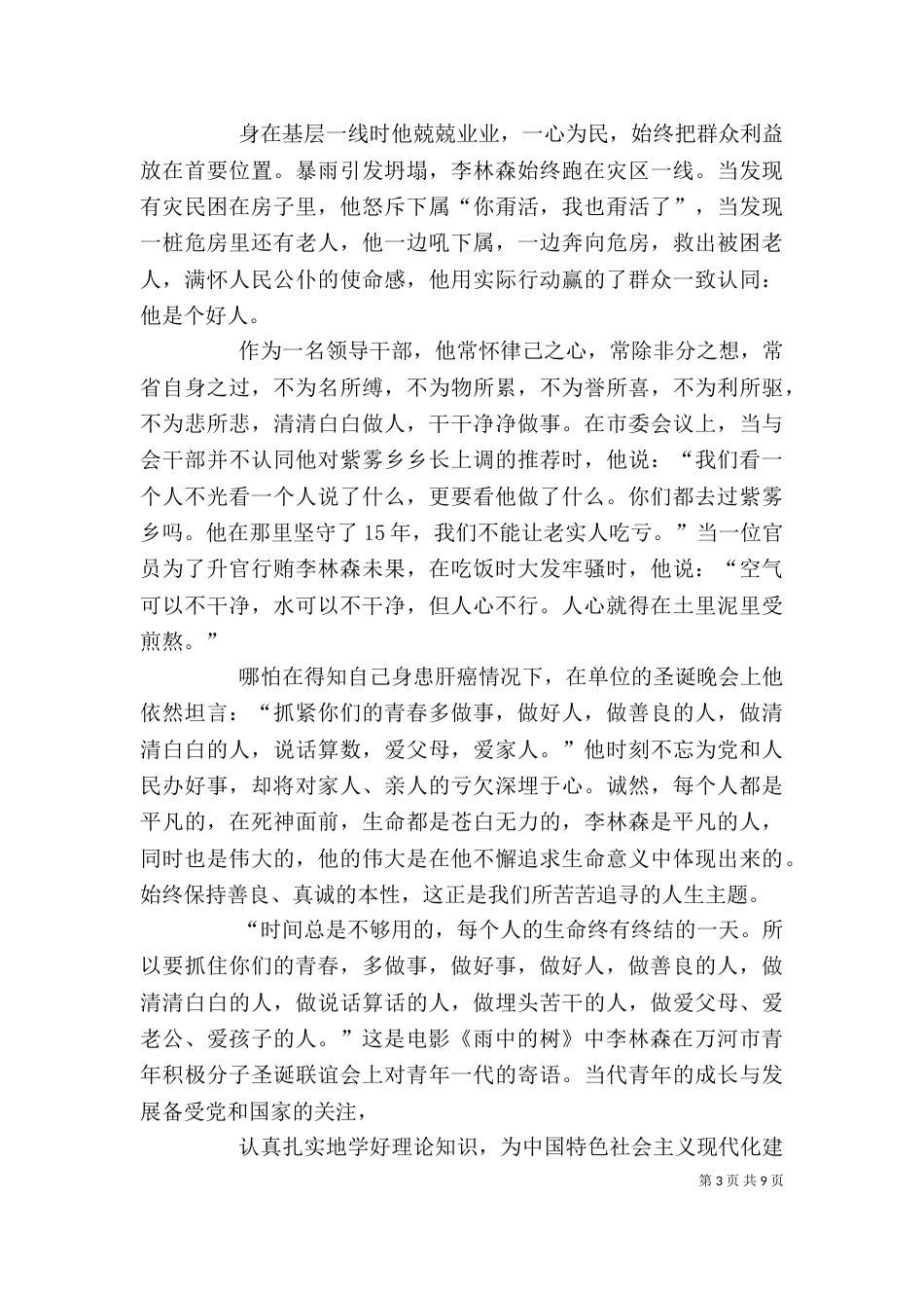 雨中的树观后感（三）_第3页
