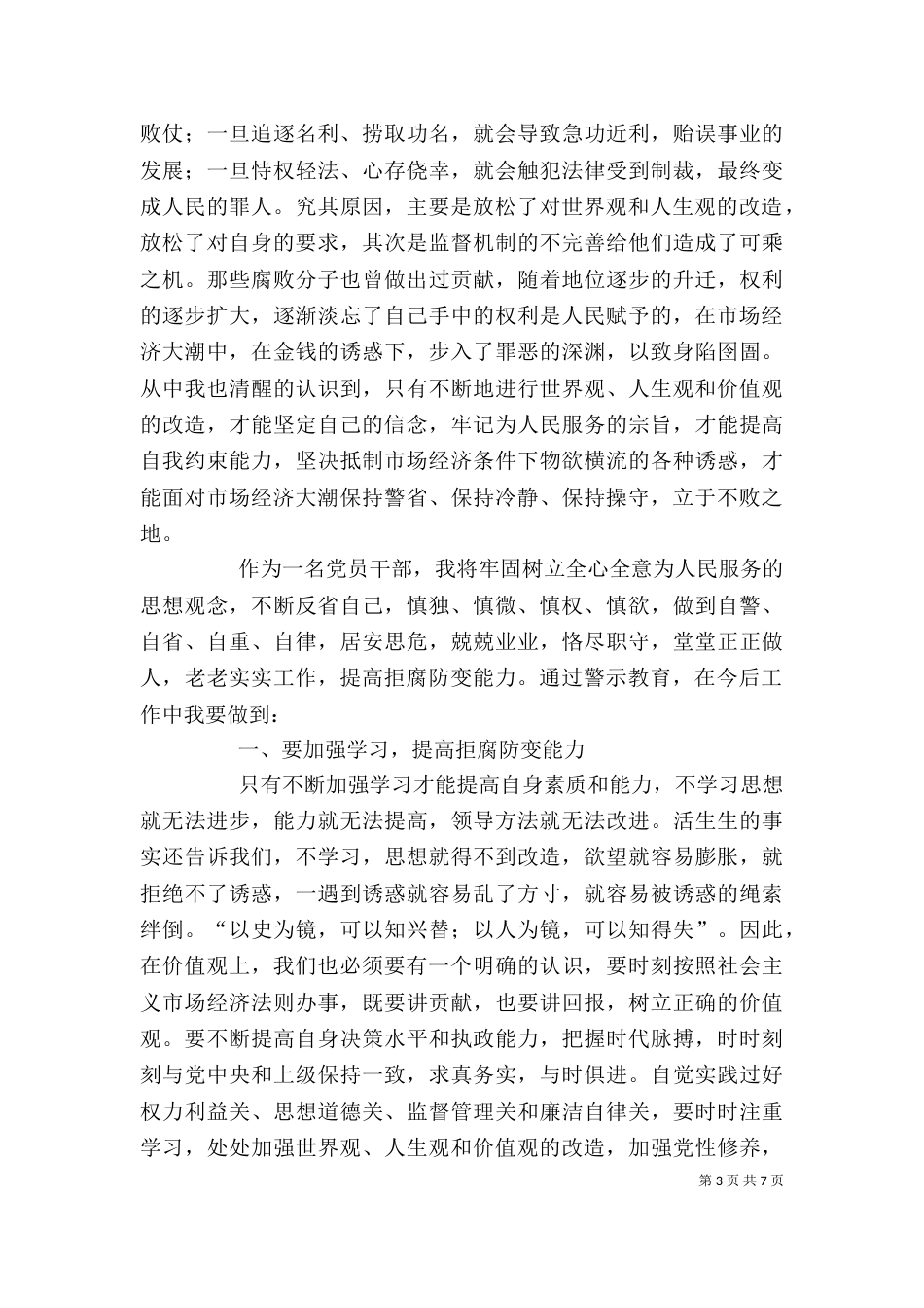 警示教育心得体会4_第3页