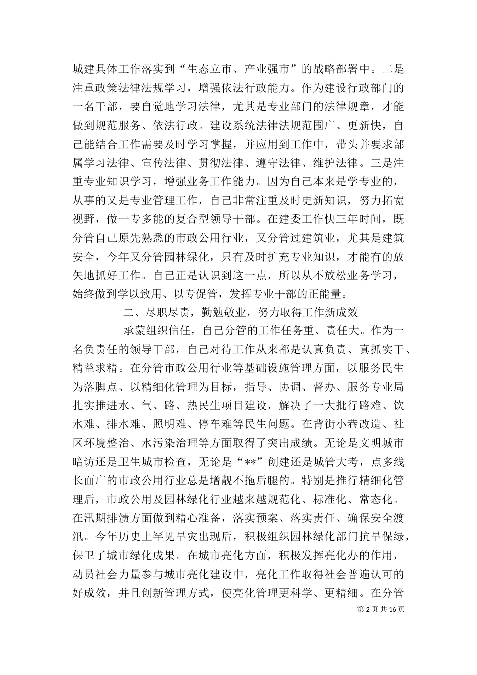 建委个人述职述廉报告三篇_第2页
