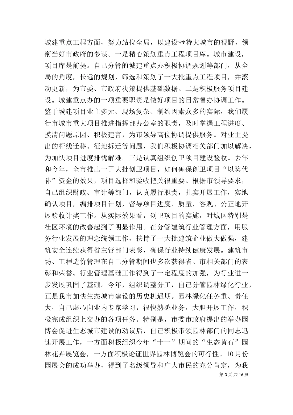 建委个人述职述廉报告三篇_第3页