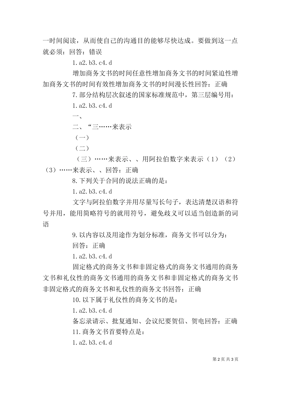 商务应用文书写作学习心得（一）_第2页