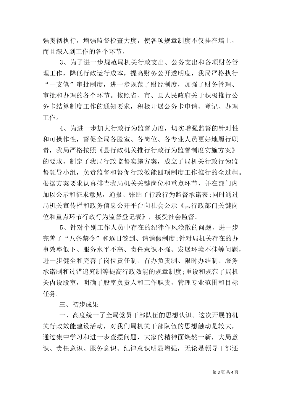 统计局四项制度自查报告_第3页