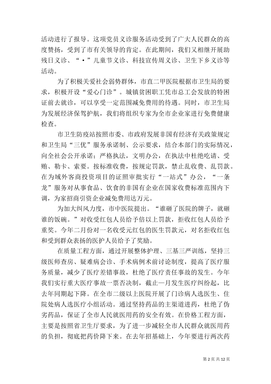 半年度工作总结卫生局_第2页