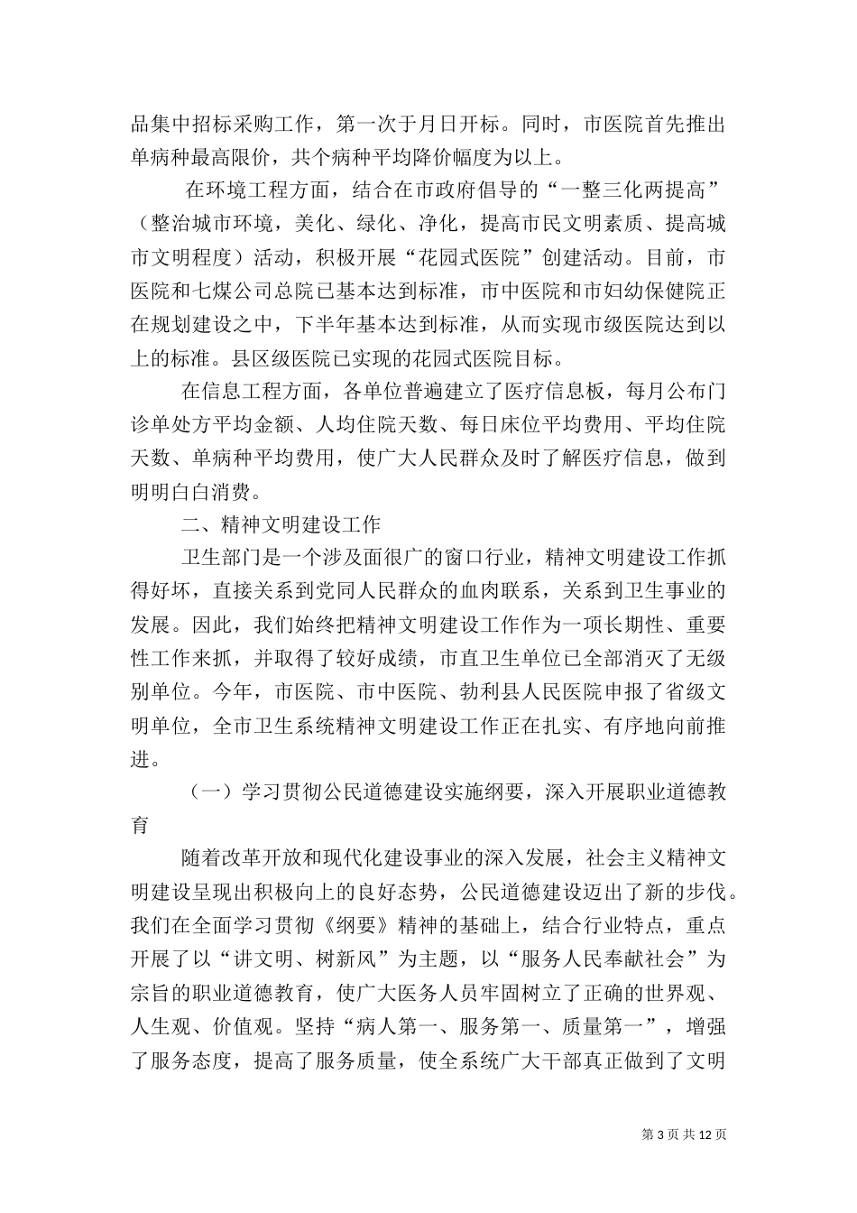 半年度工作总结卫生局_第3页
