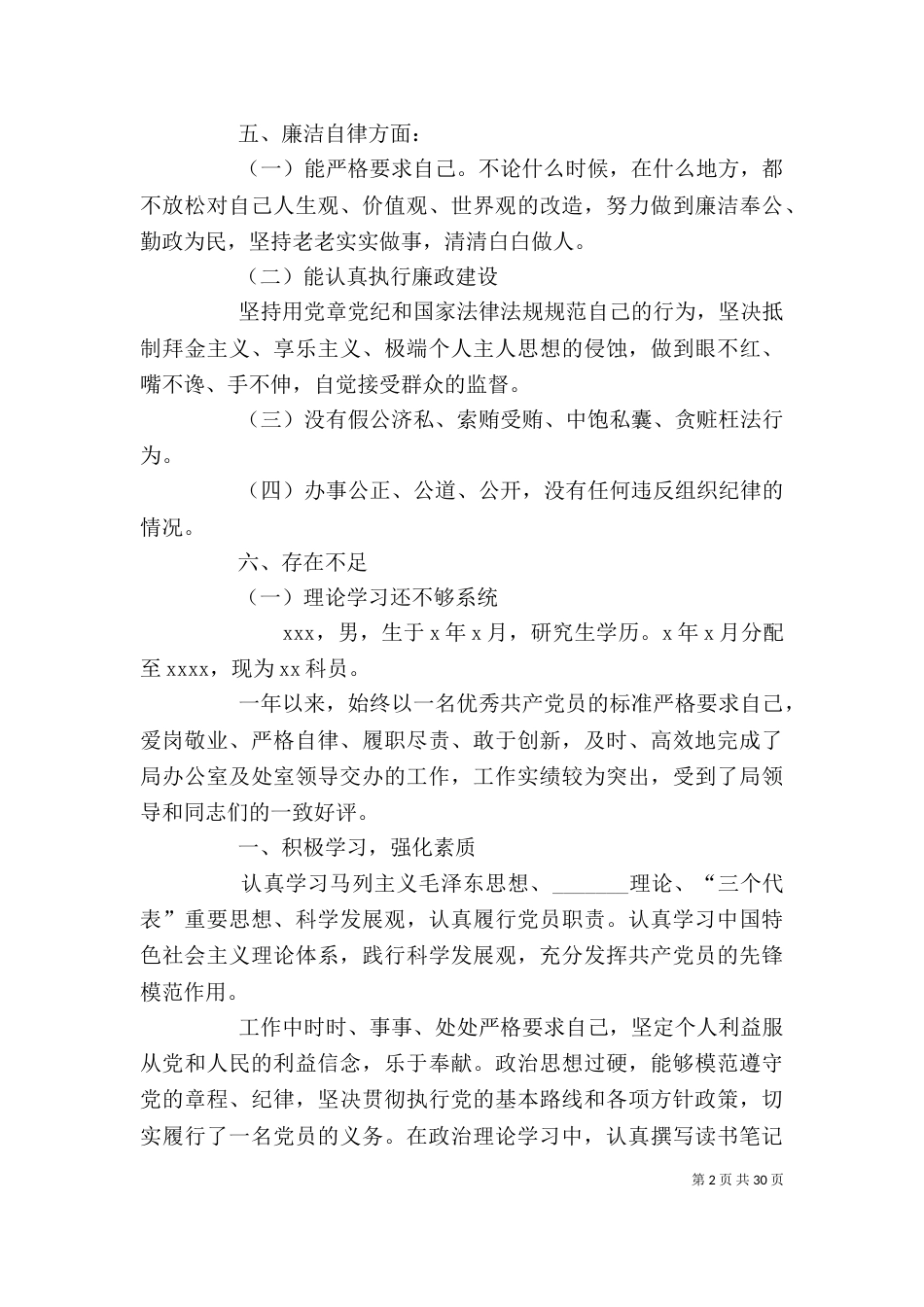 交通系统个人述职报告_第2页