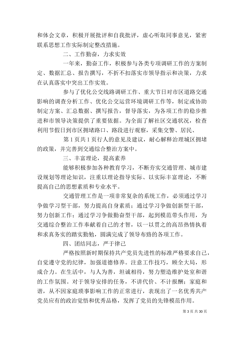交通系统个人述职报告_第3页