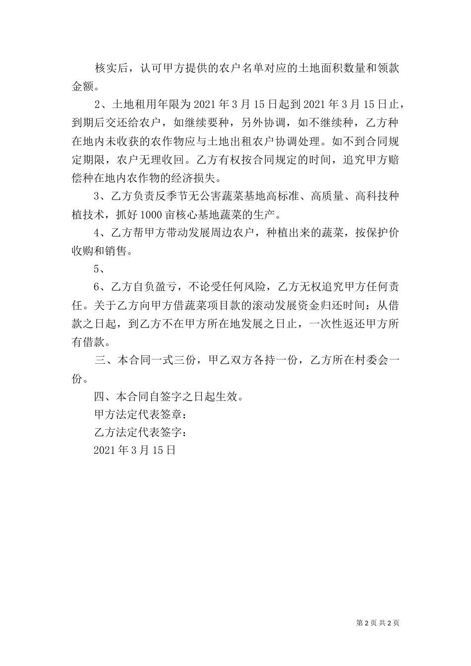 蔬菜种植规划书（二）_第2页