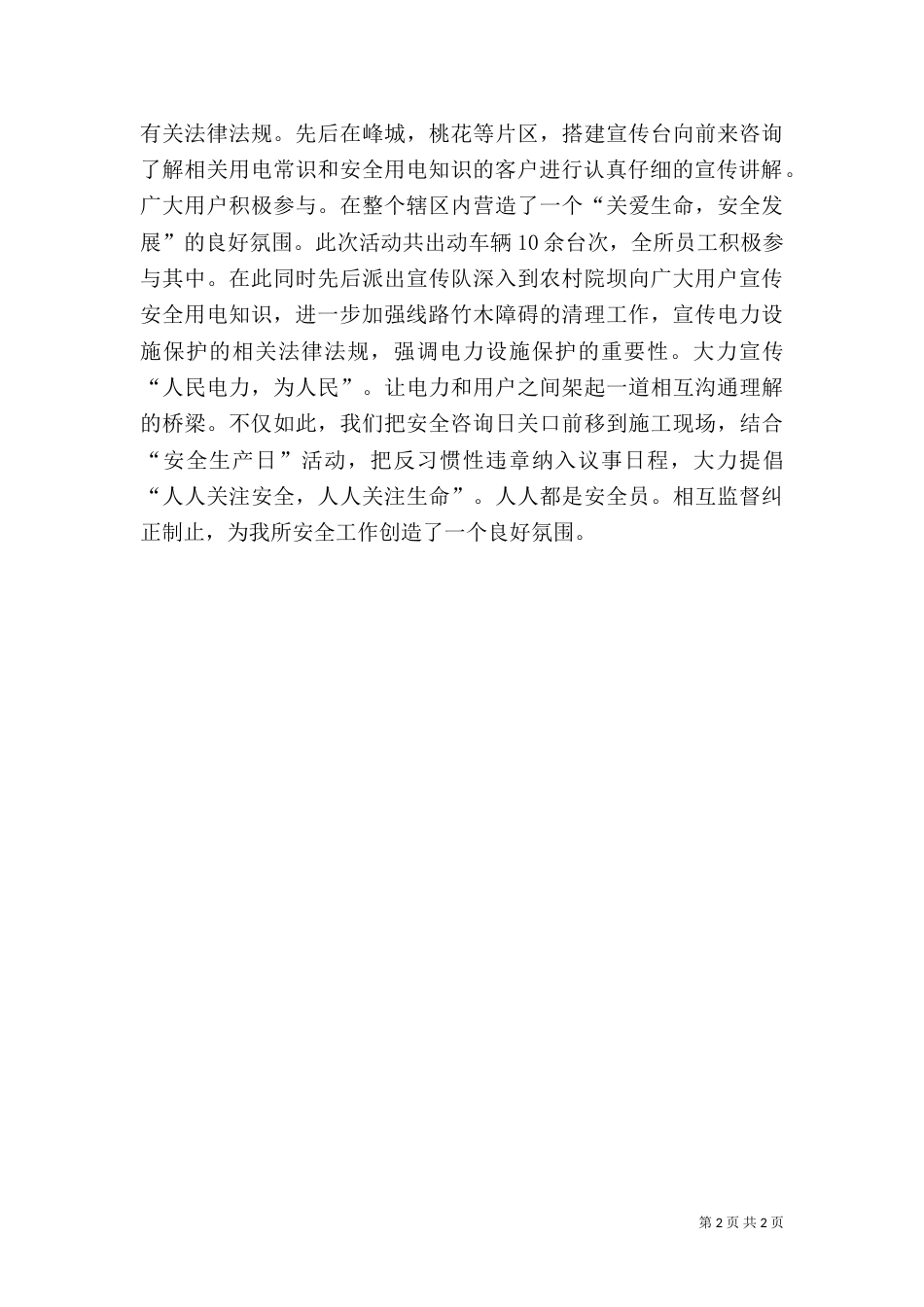 供电所安全生产月活动汇报小结_第2页