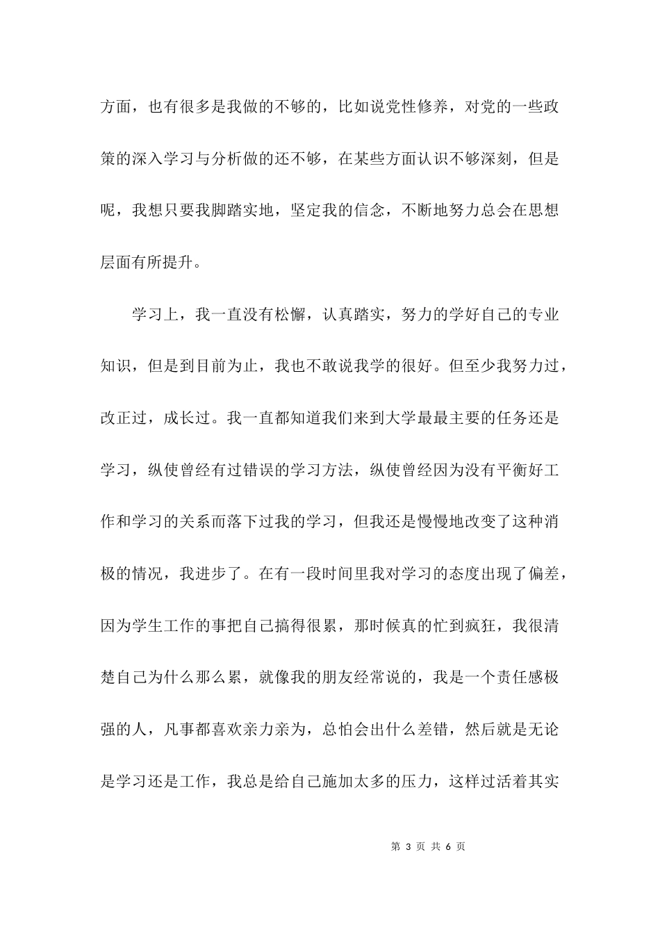 半年预备期的总结_第3页
