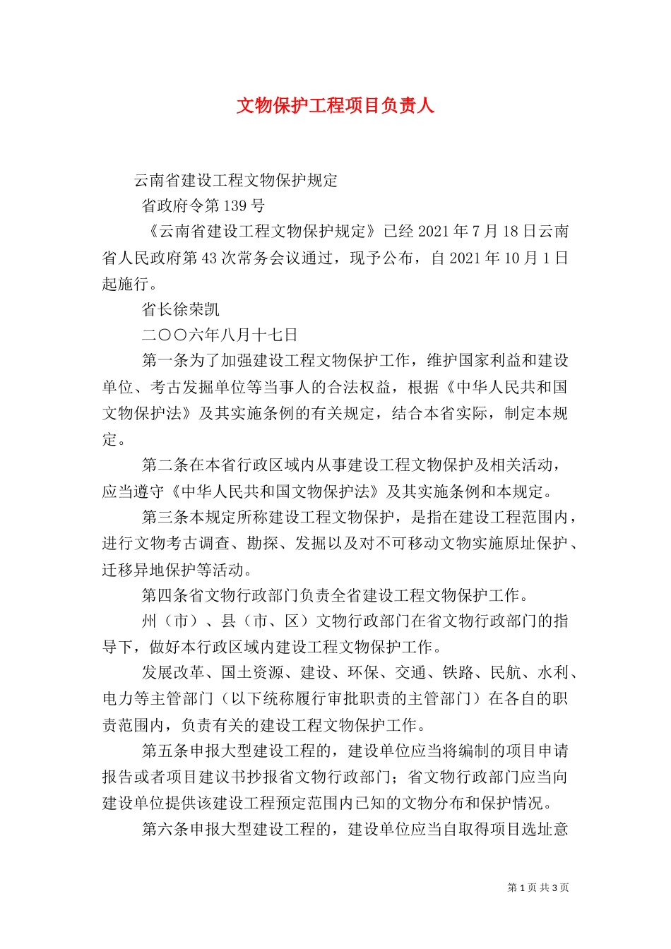 文物保护工程项目负责人（二）_第1页