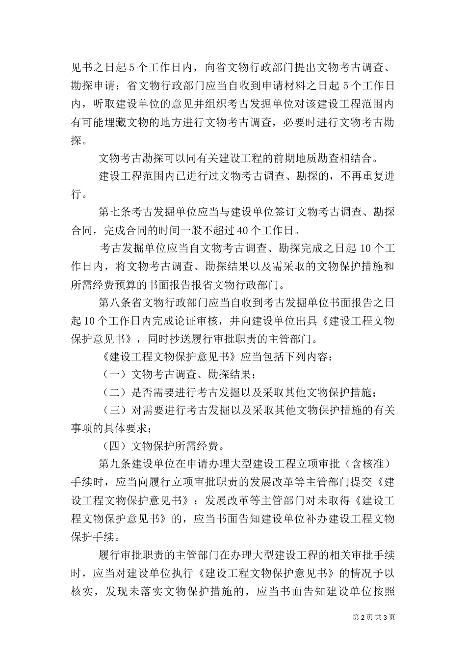 文物保护工程项目负责人（二）_第2页