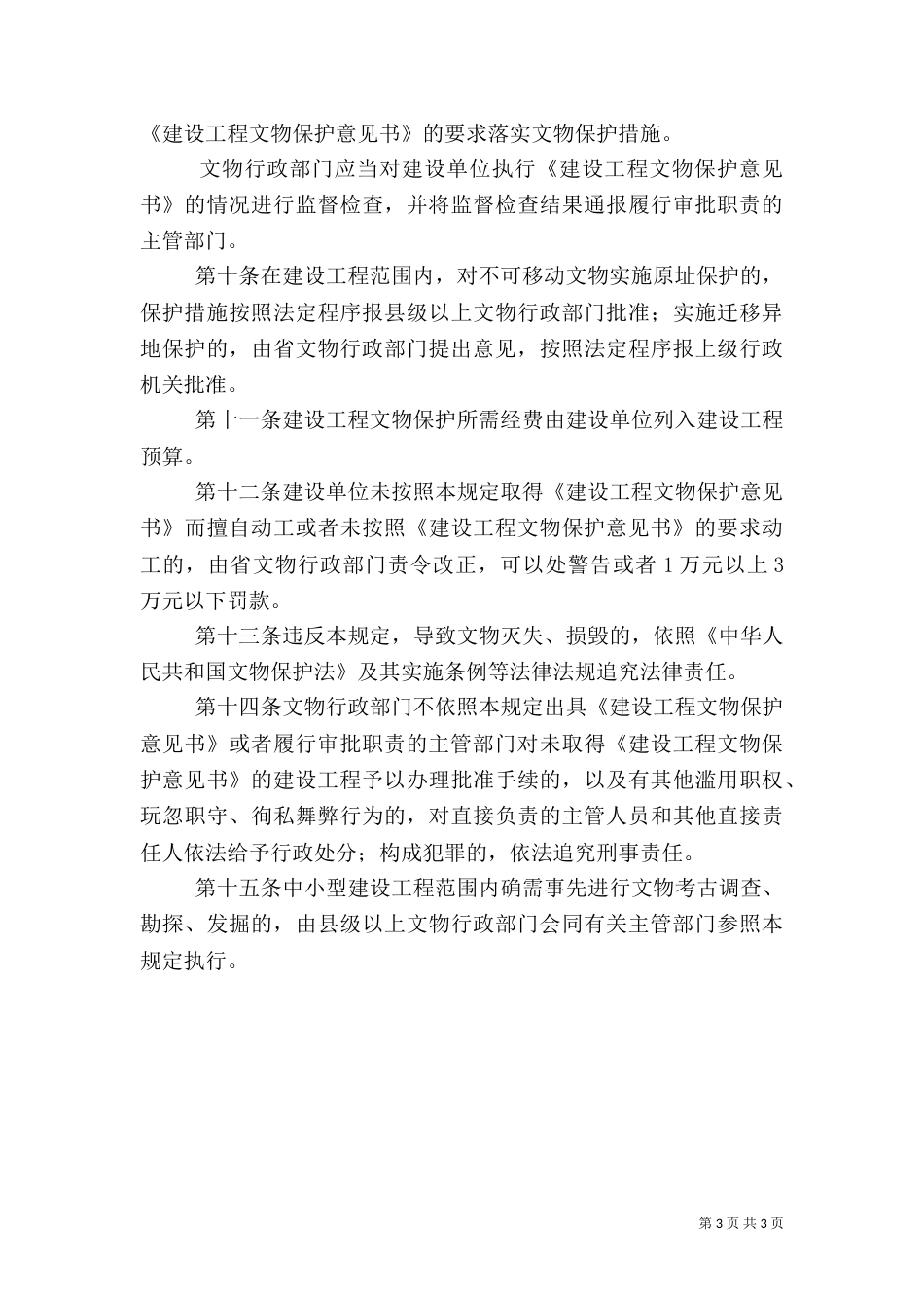 文物保护工程项目负责人（二）_第3页
