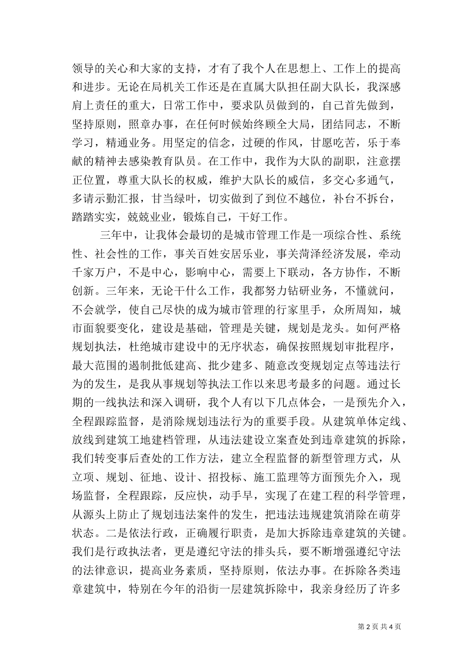 城管执法竞争岗位演讲稿_第2页
