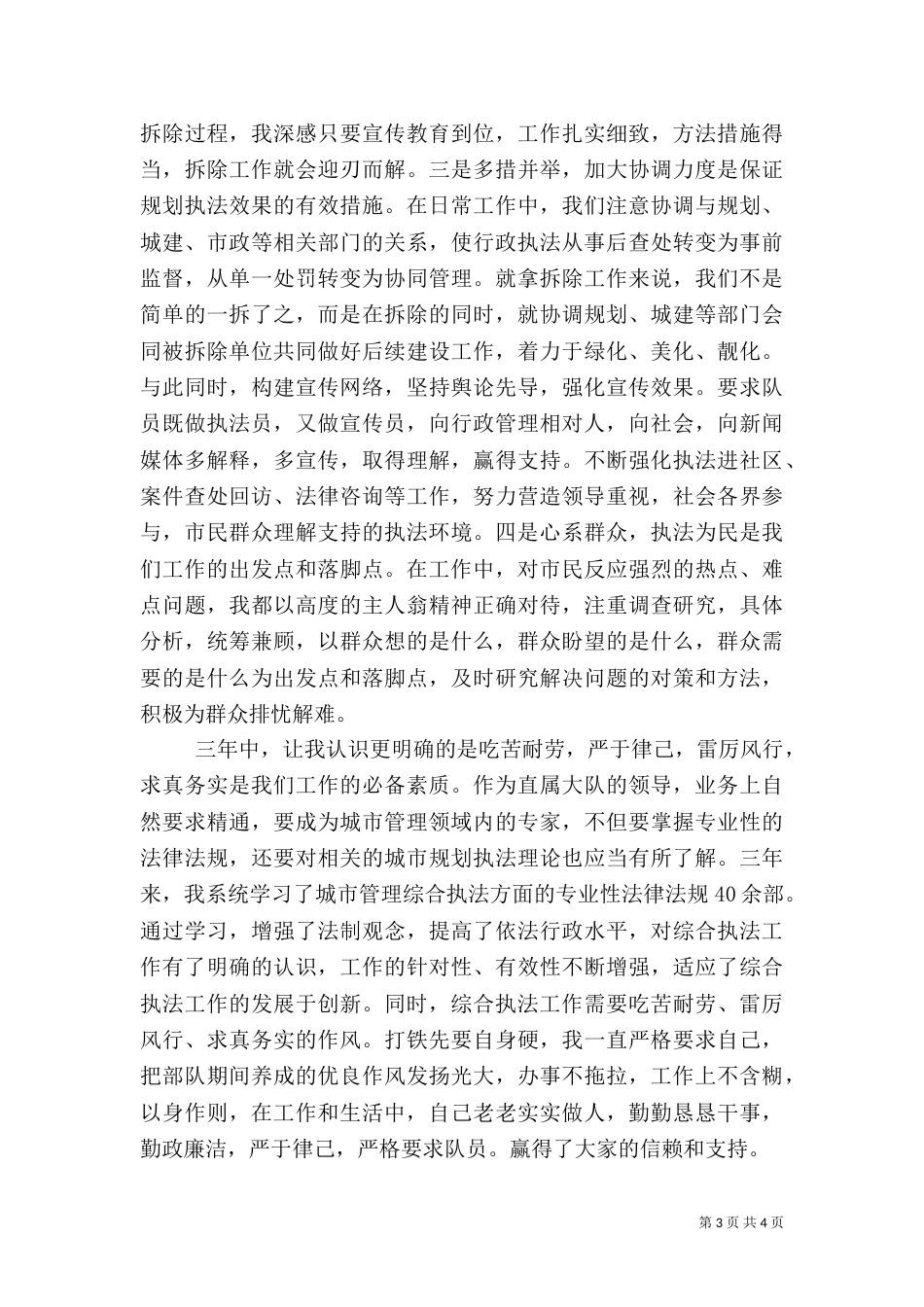 城管执法竞争岗位演讲稿_第3页