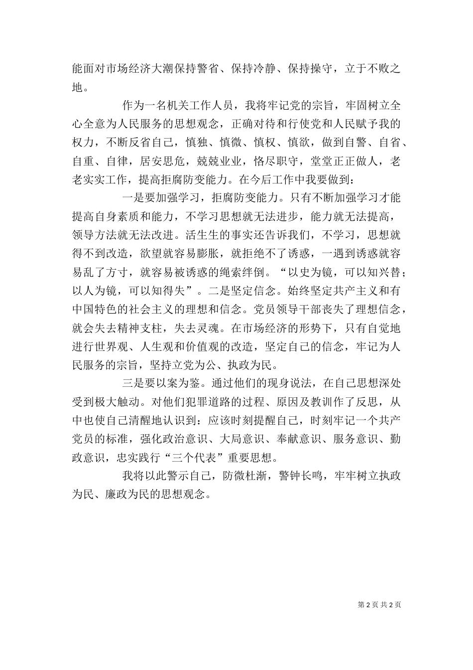 警示教育片观后感（二）0_第2页