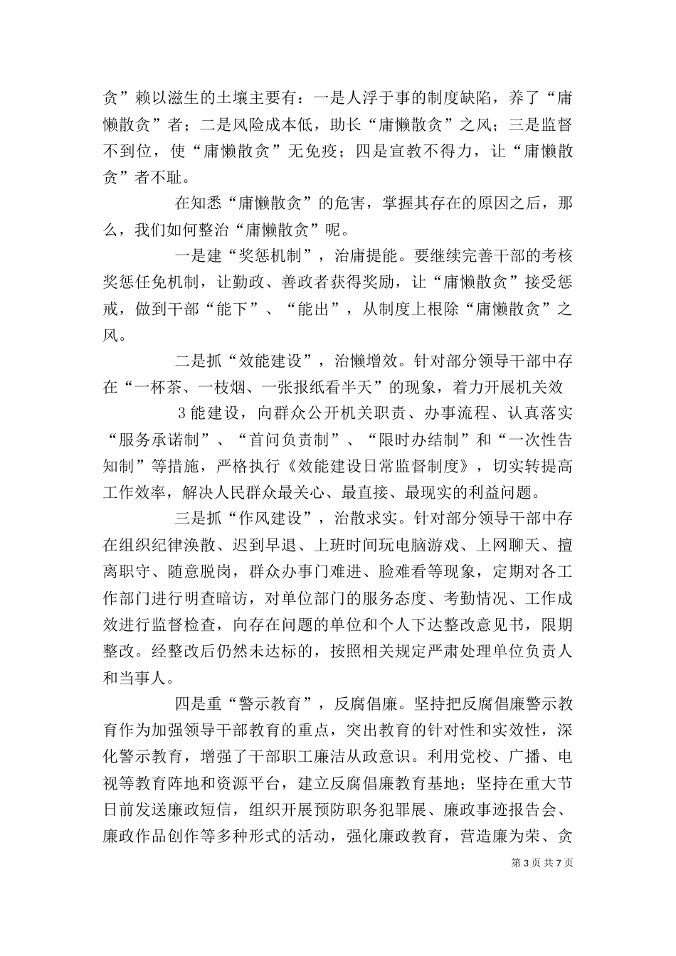 整治“庸懒散贪”的心得体会（二）_第3页