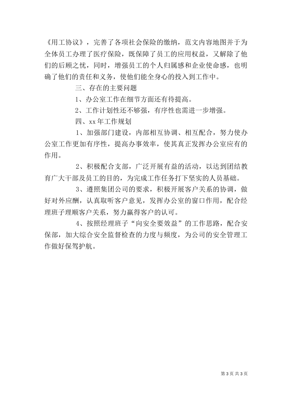 综合办主任2021年个人工作总结范文_第3页