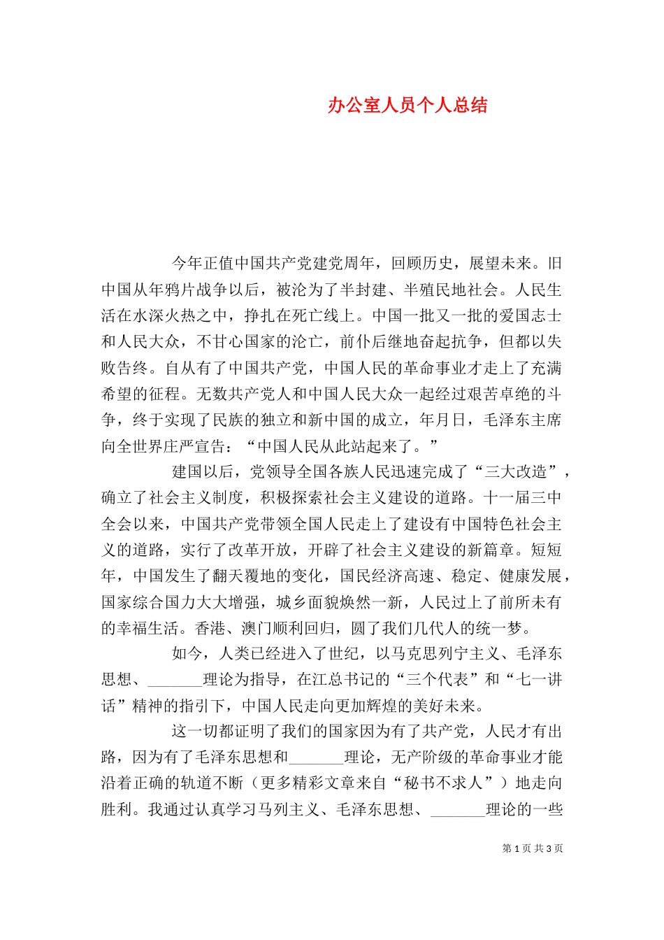 办公室人员个人总结（二）4_第1页