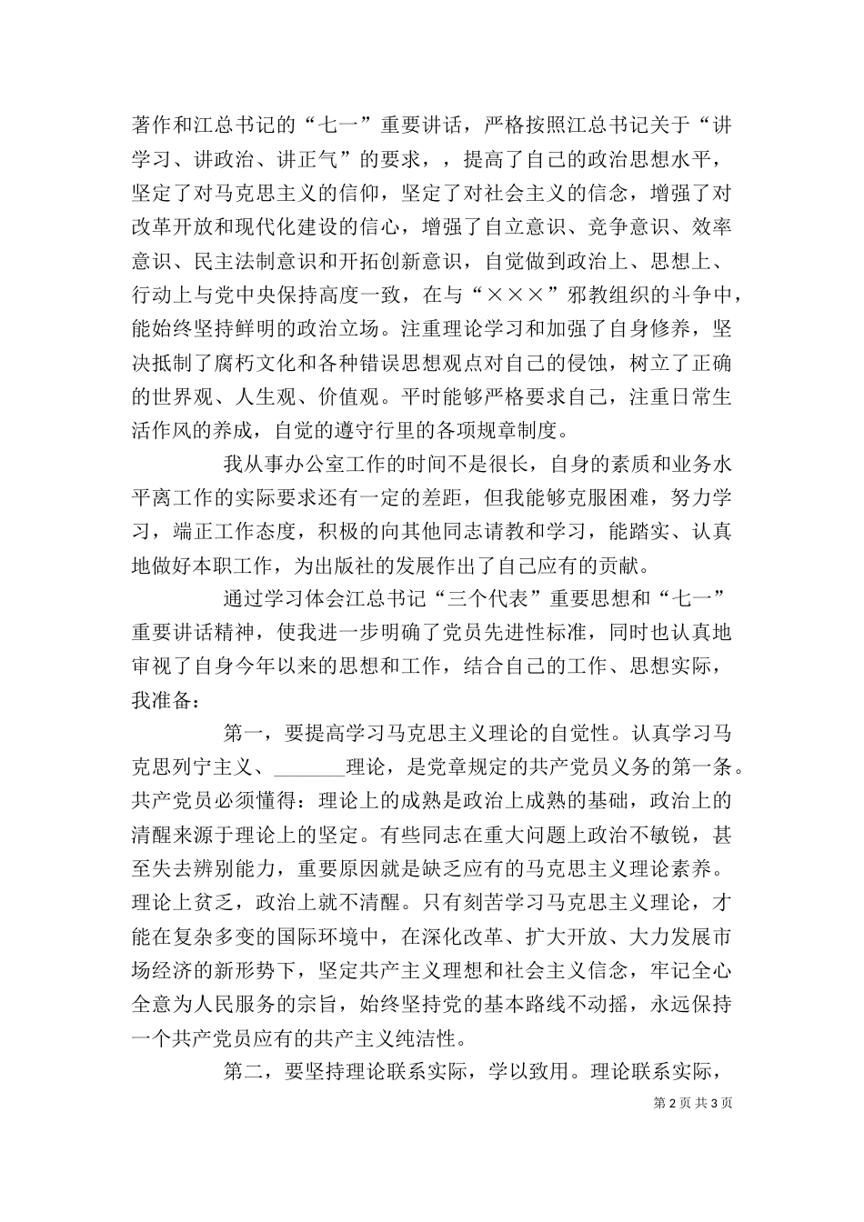 办公室人员个人总结（二）4_第2页